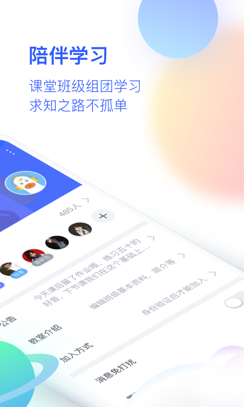 CCtalk校园版2023免费下载 CCtalk校园版截图