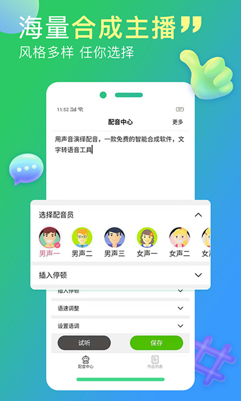 配音家 配音家截图