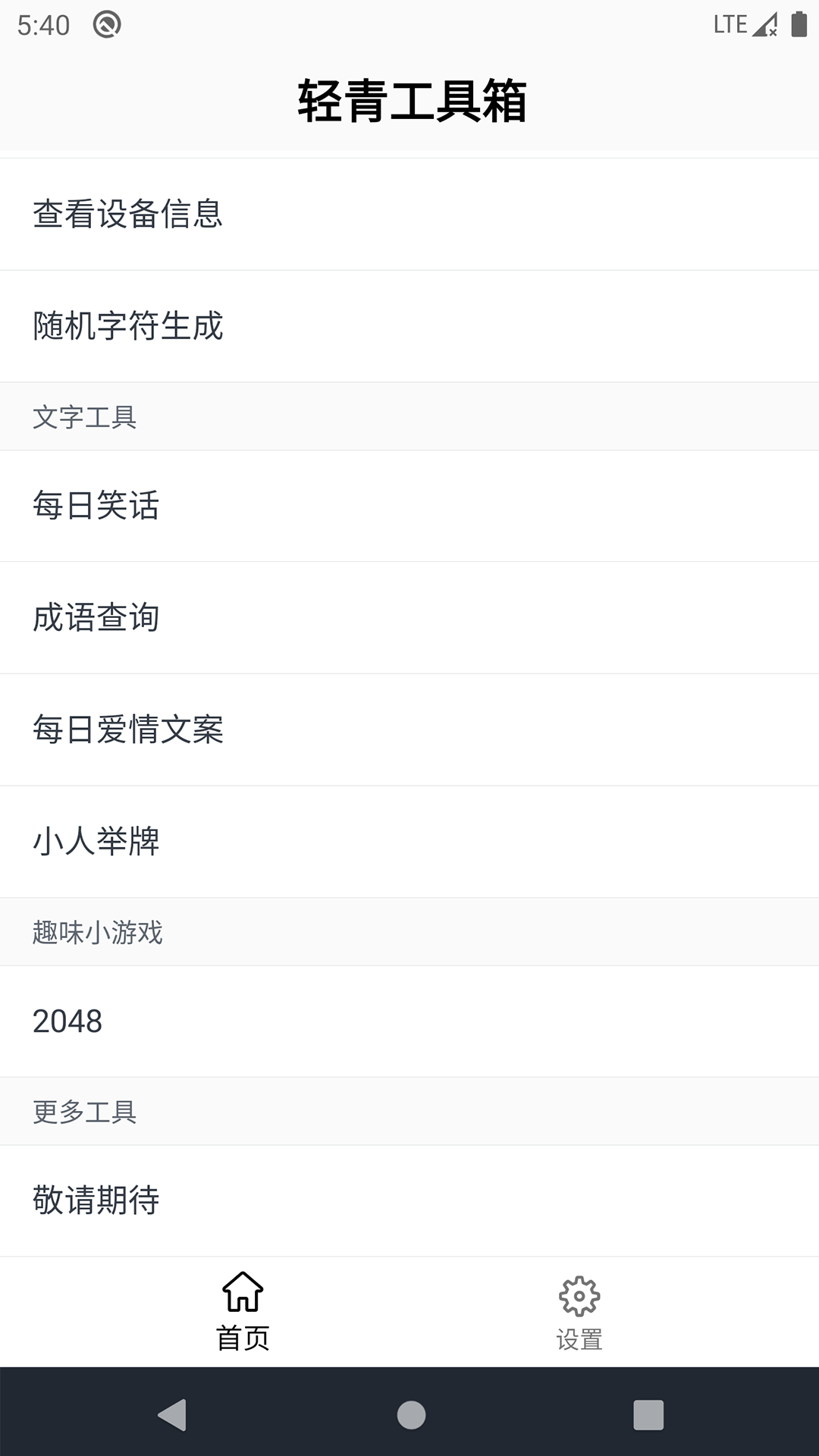 轻青工具箱 轻青工具箱截图