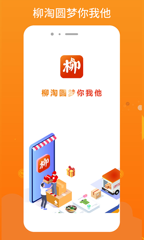 柳淘 柳淘截图