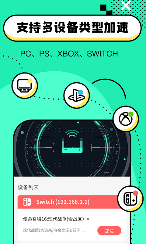 迅游路由器加速 迅游路由器加速截图