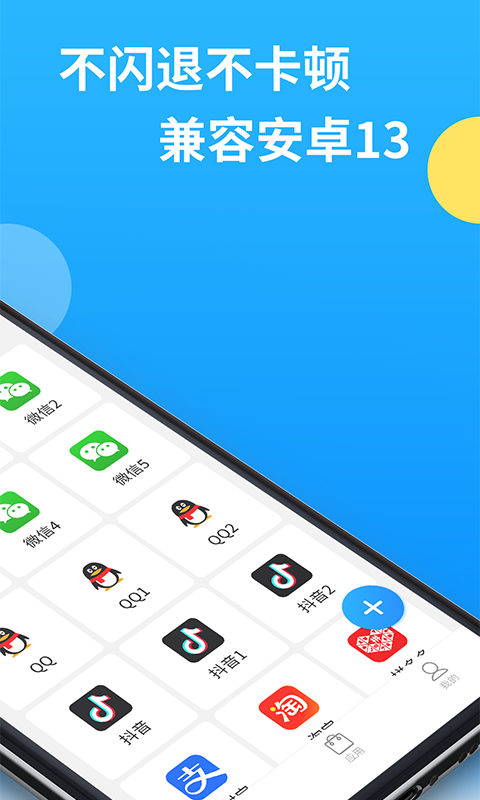 微分身多开 微分身多开截图