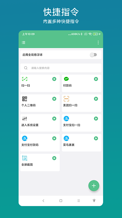 超级快捷指令 超级快捷指令截图