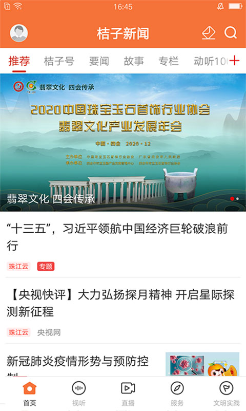 桔子新闻 桔子新闻截图