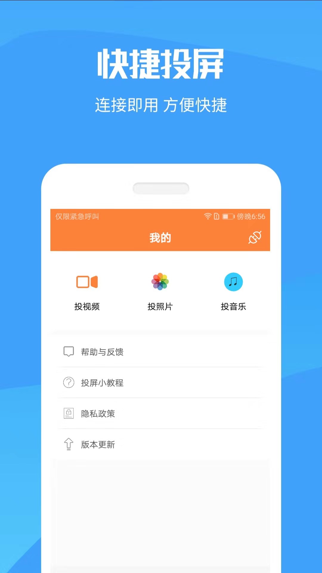 手机投屏电视神器 手机投屏电视神器截图