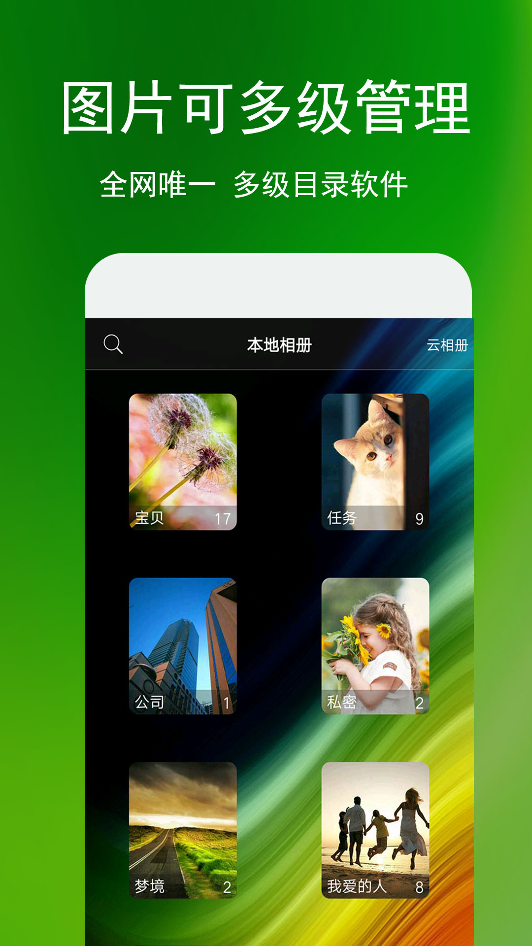 相册管家 相册管家截图