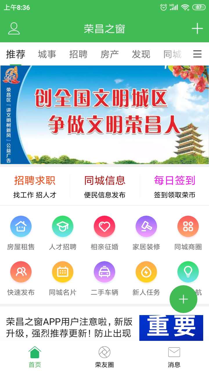 荣昌之窗 荣昌之窗截图