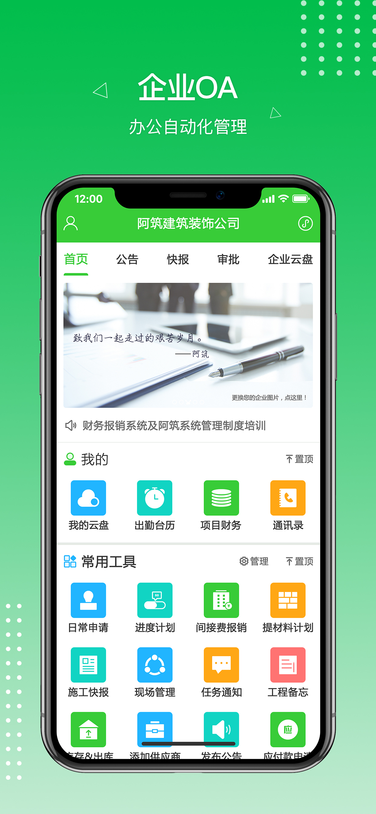 阿筑工程管理 阿筑工程管理截图
