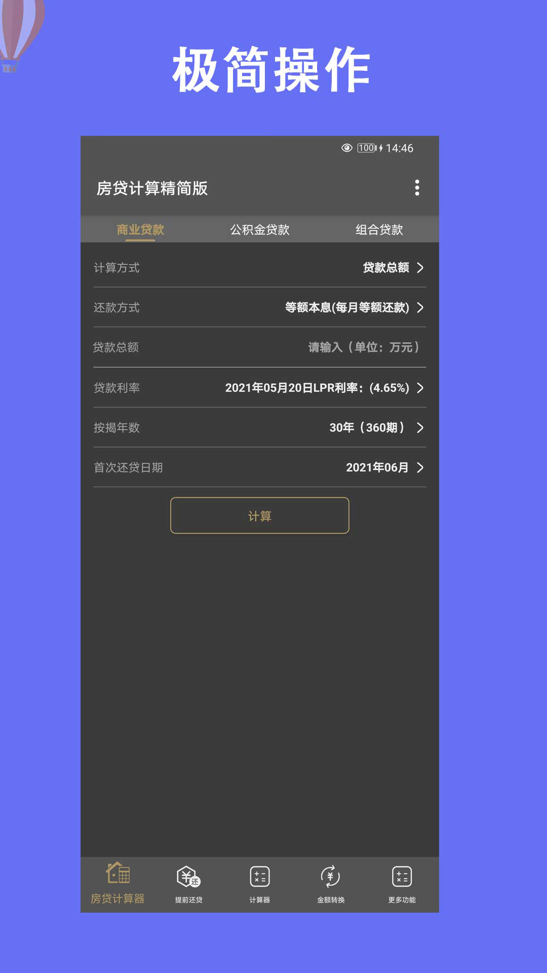房贷计算器2020 房贷计算器2020截图