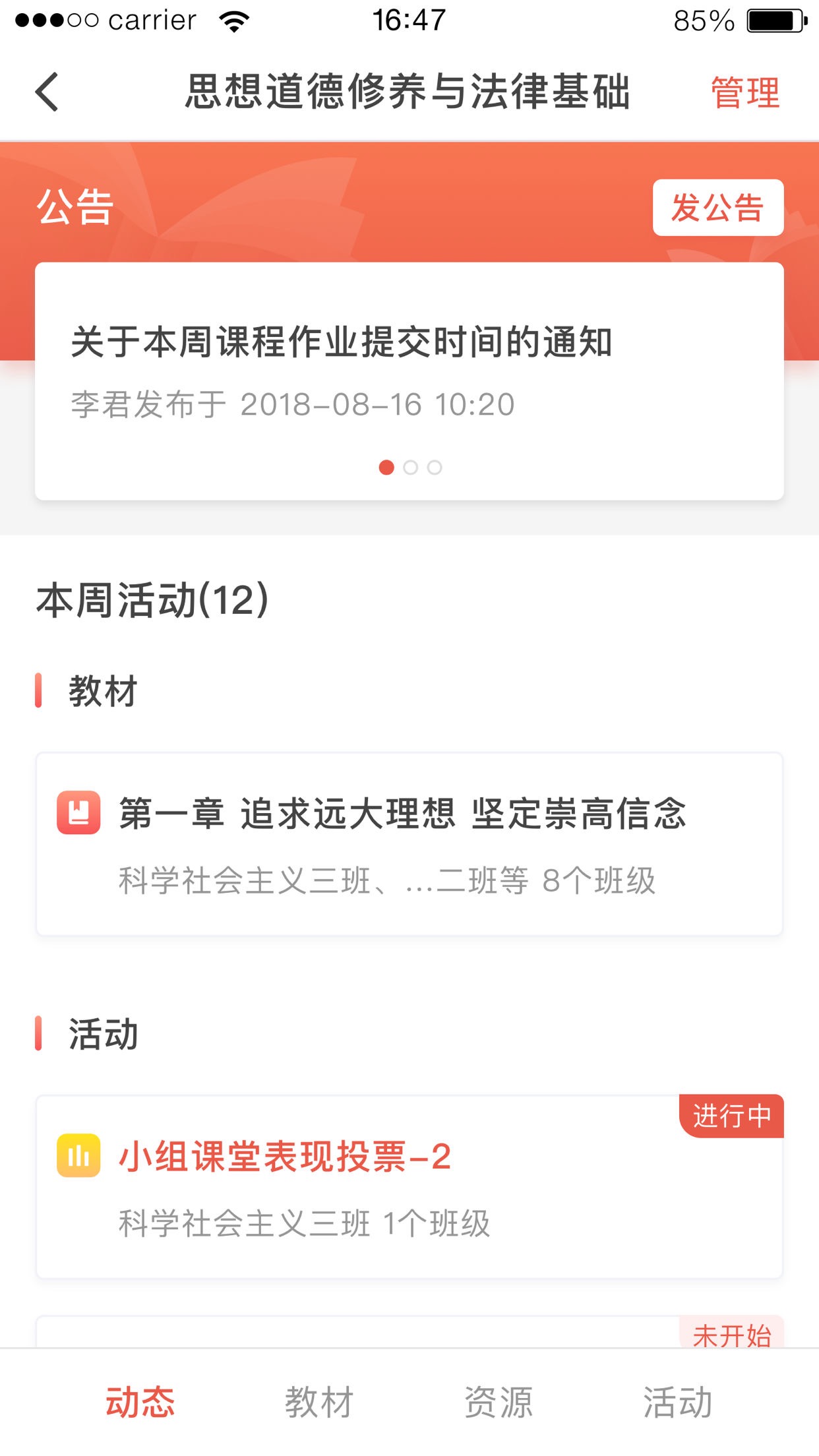 优学院2 优学院2截图