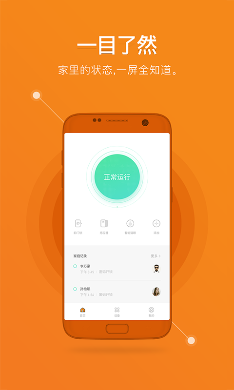 鹿客智能 鹿客智能截图
