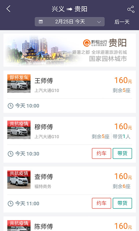 黔程出行 黔程出行截图