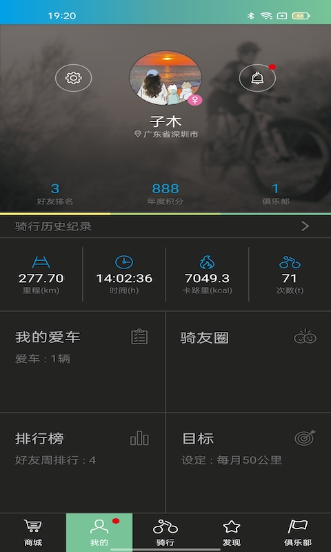 捷安特骑行 捷安特骑行截图