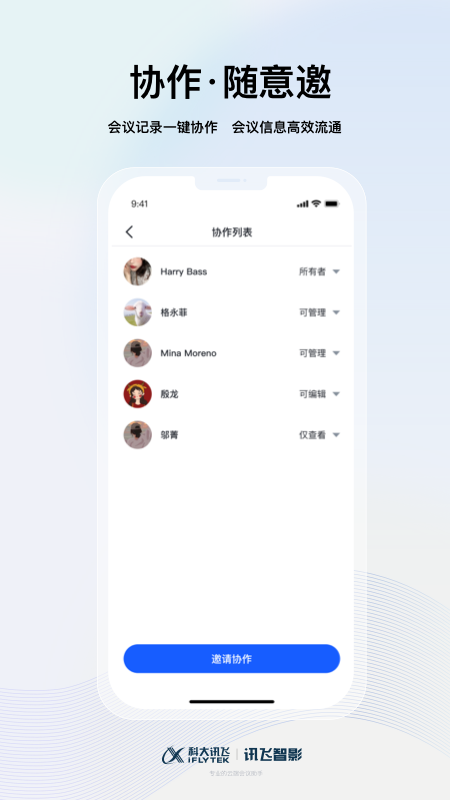 讯飞智影 讯飞智影截图
