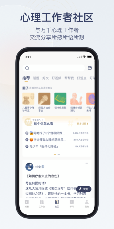 咨询师之家 咨询师之家截图