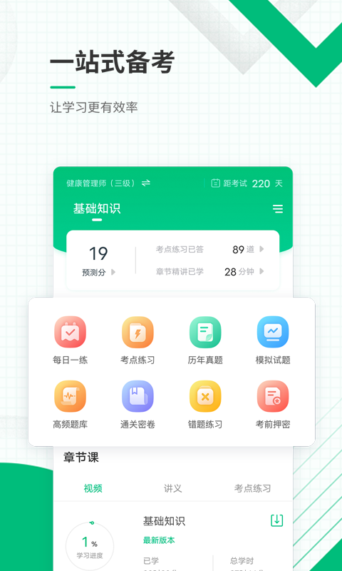 健康管理师准题库 健康管理师准题库截图