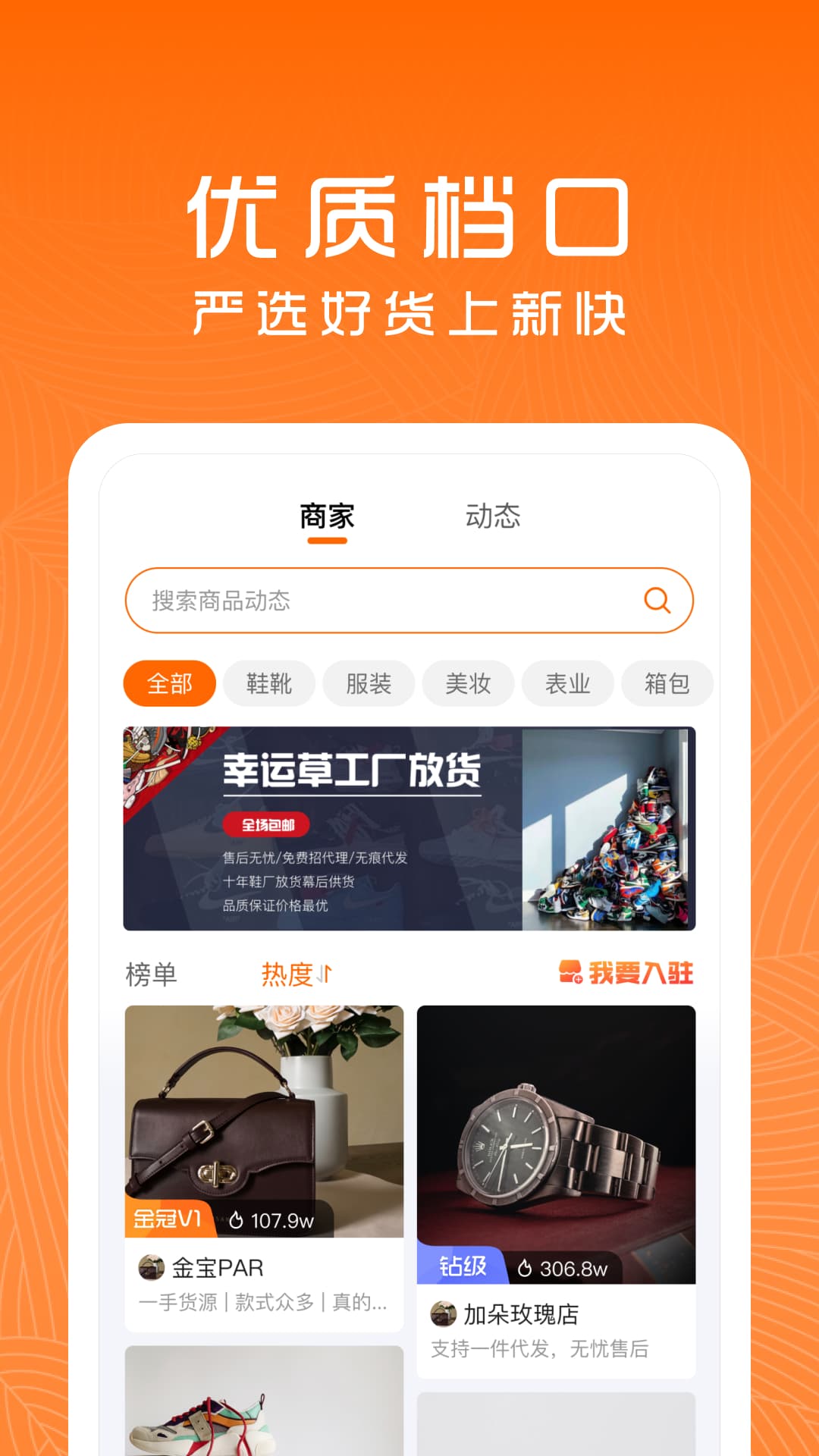 货源档口 货源档口截图