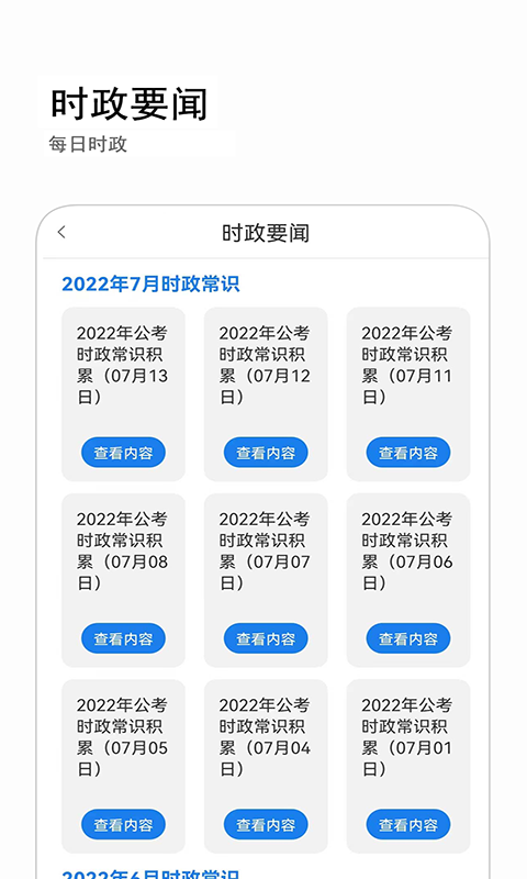 公考常识 公考常识截图