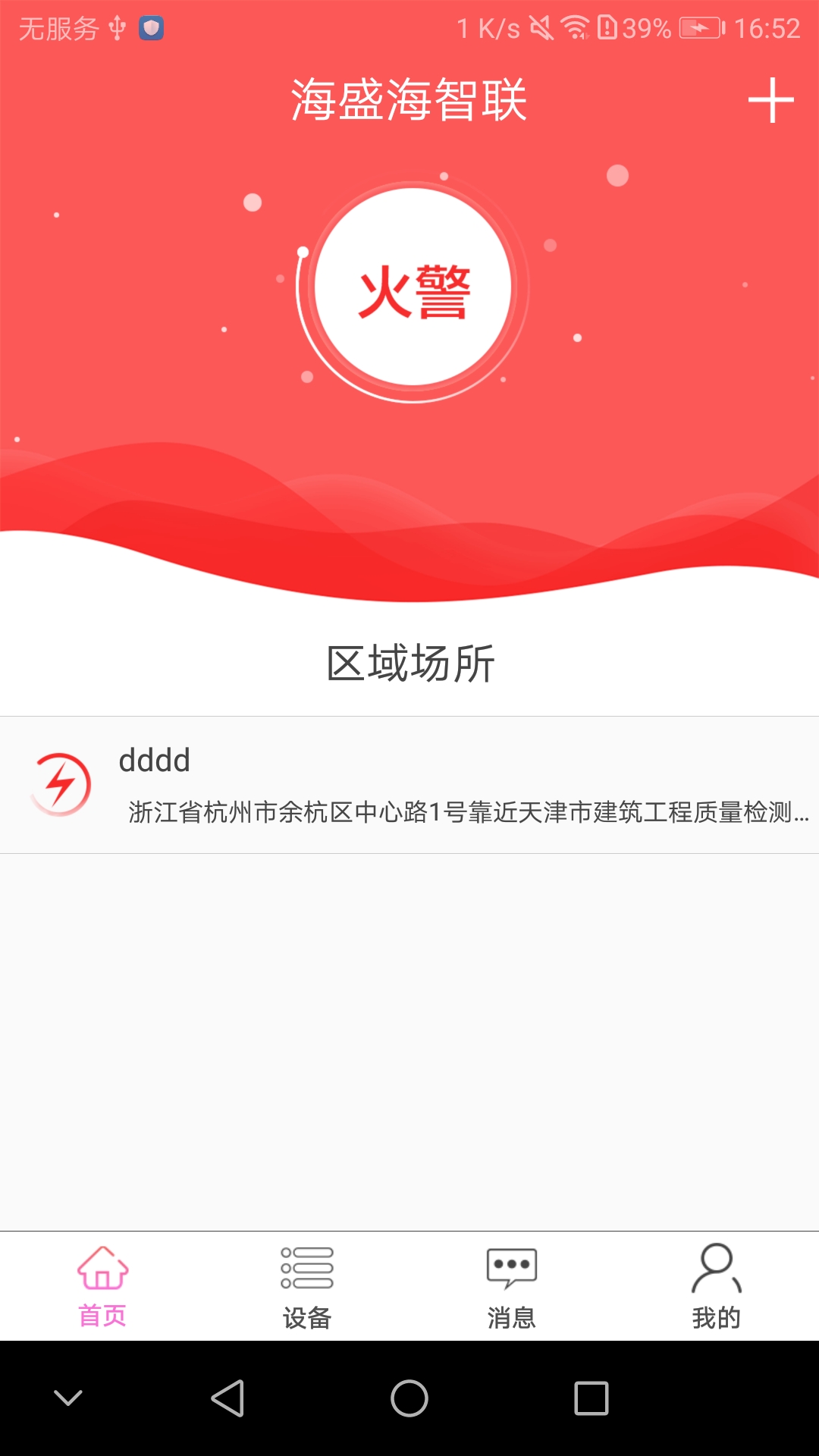 海盛海智联 海盛海智联截图