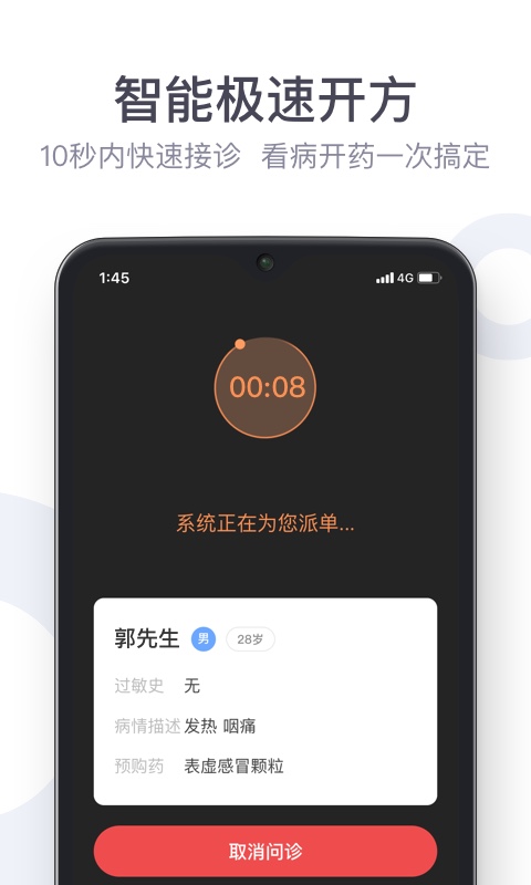 荷叶健康商家版 荷叶健康商家版截图