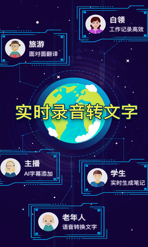 录音转文字 录音转文字截图