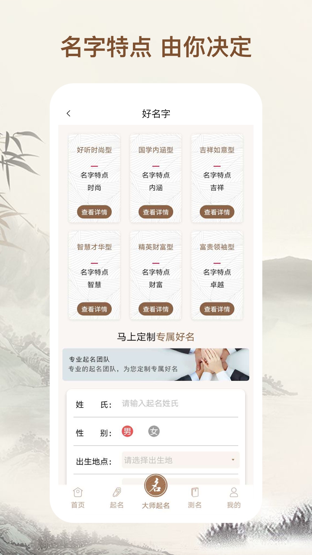 起名字大师截图