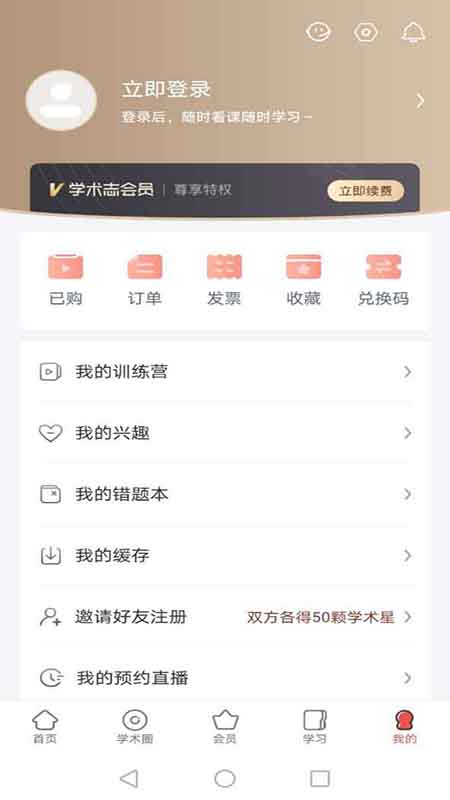 学术志 学术志截图
