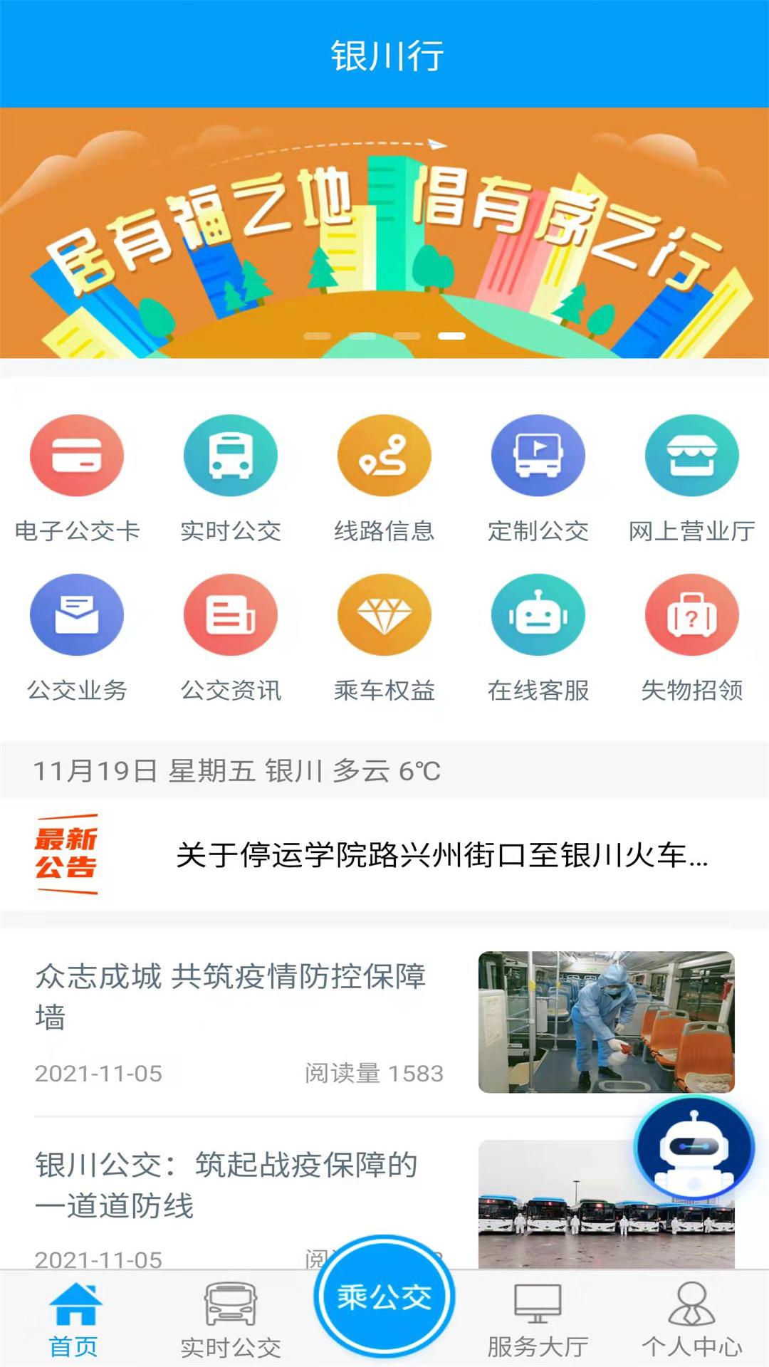 银川行 银川行截图