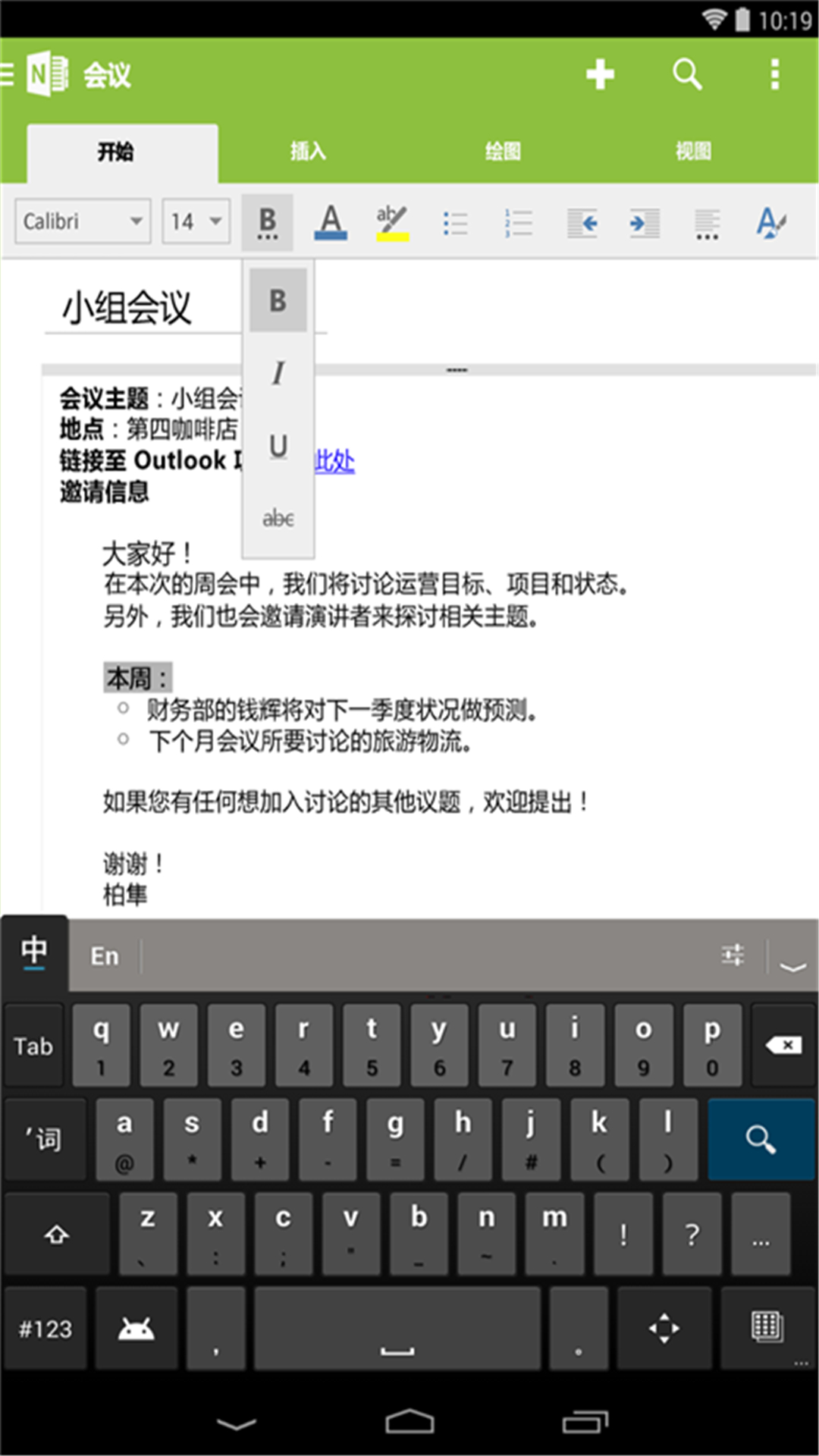 OneNote OneNote截图