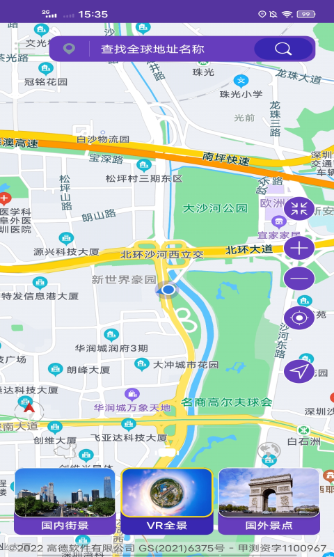 世界街景地图 世界街景地图截图