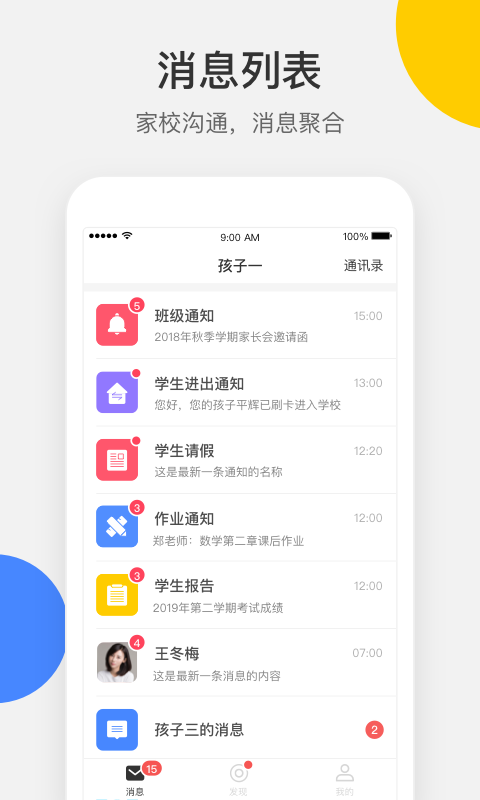 VSchool家长版 VSchool家长版截图