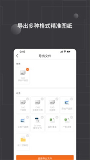知户型电脑版截图