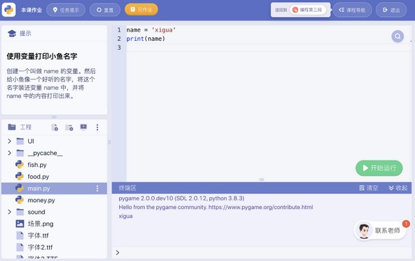 西瓜创客Python客户端截图
