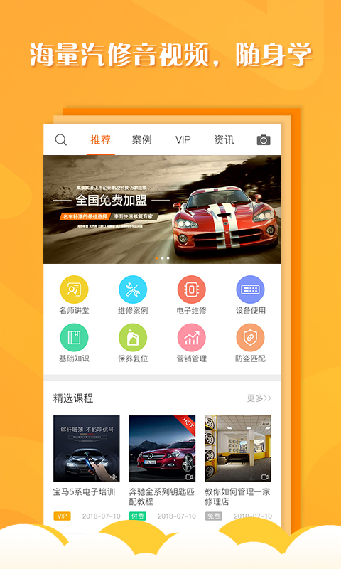 听车汽修版 听车汽修版截图