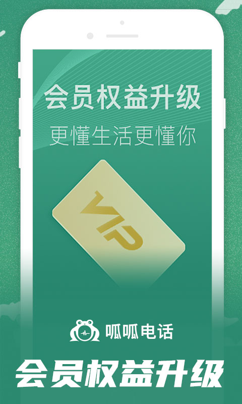 呱呱电话 呱呱电话截图