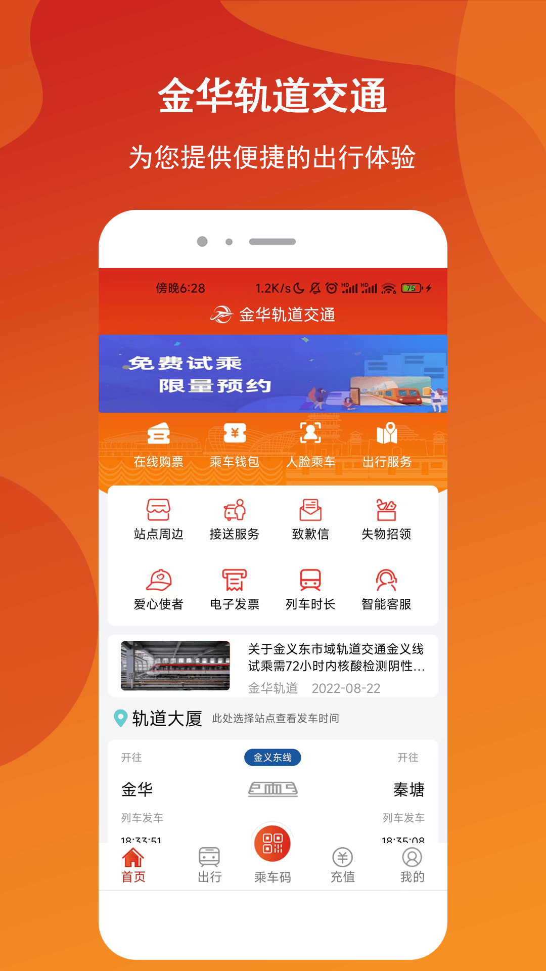 金轨智行 金轨智行截图
