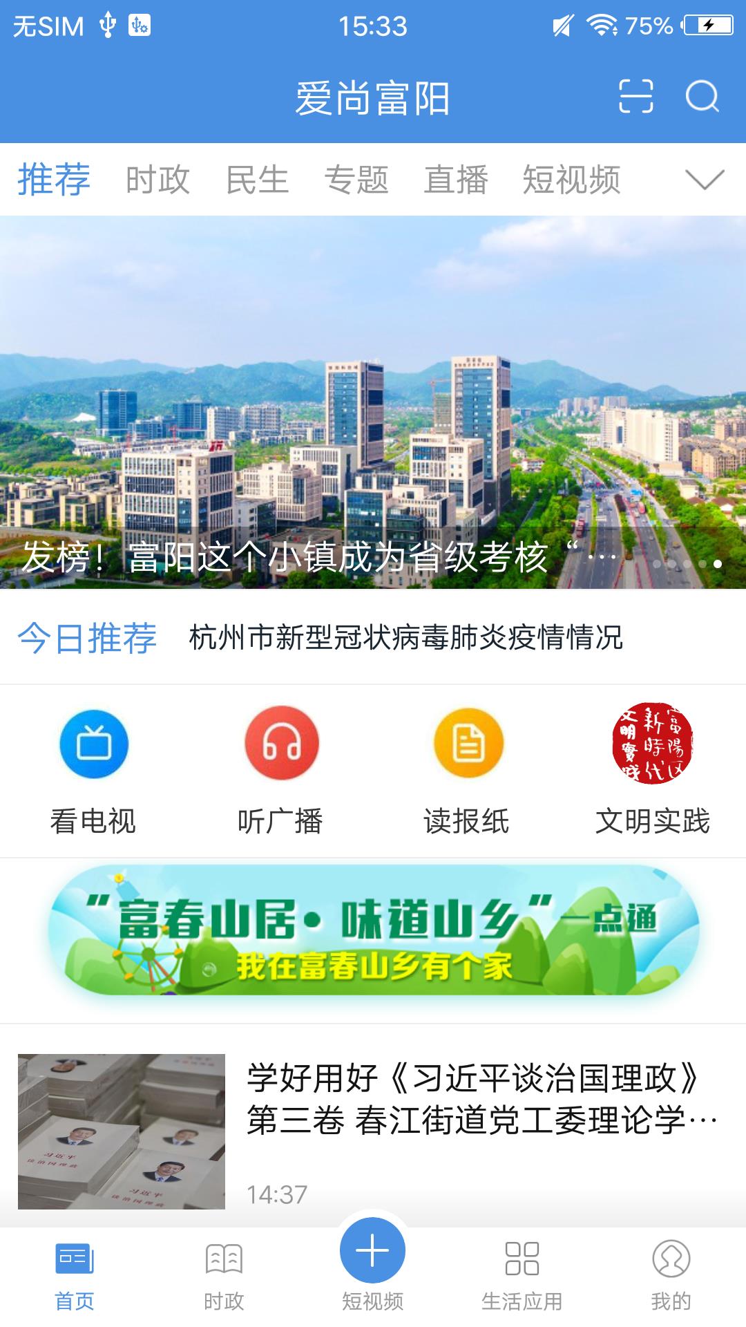 爱尚富阳 爱尚富阳截图