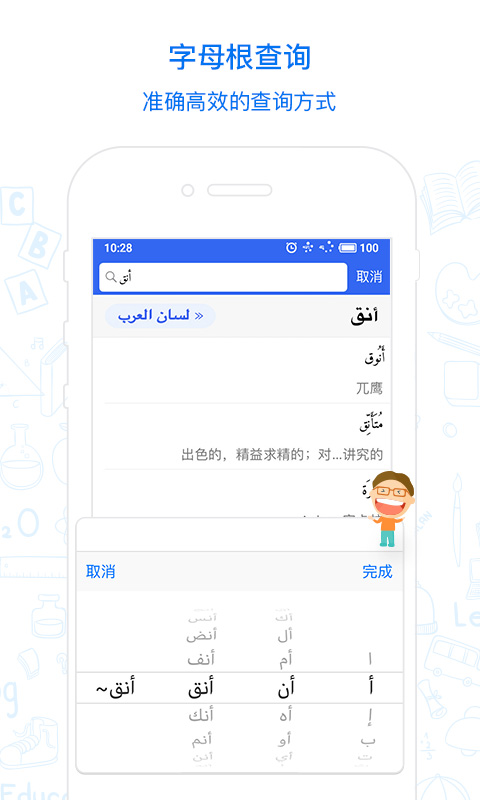 麦阿尼阿汉词典 麦阿尼阿汉词典截图