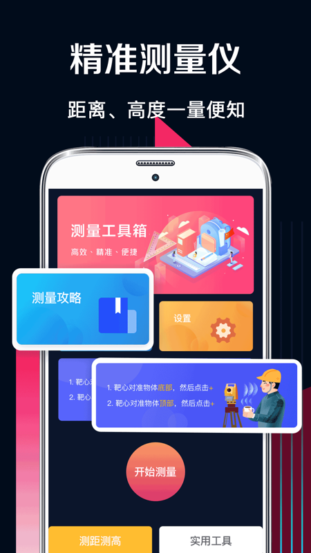 多功能测量工具 多功能测量工具截图