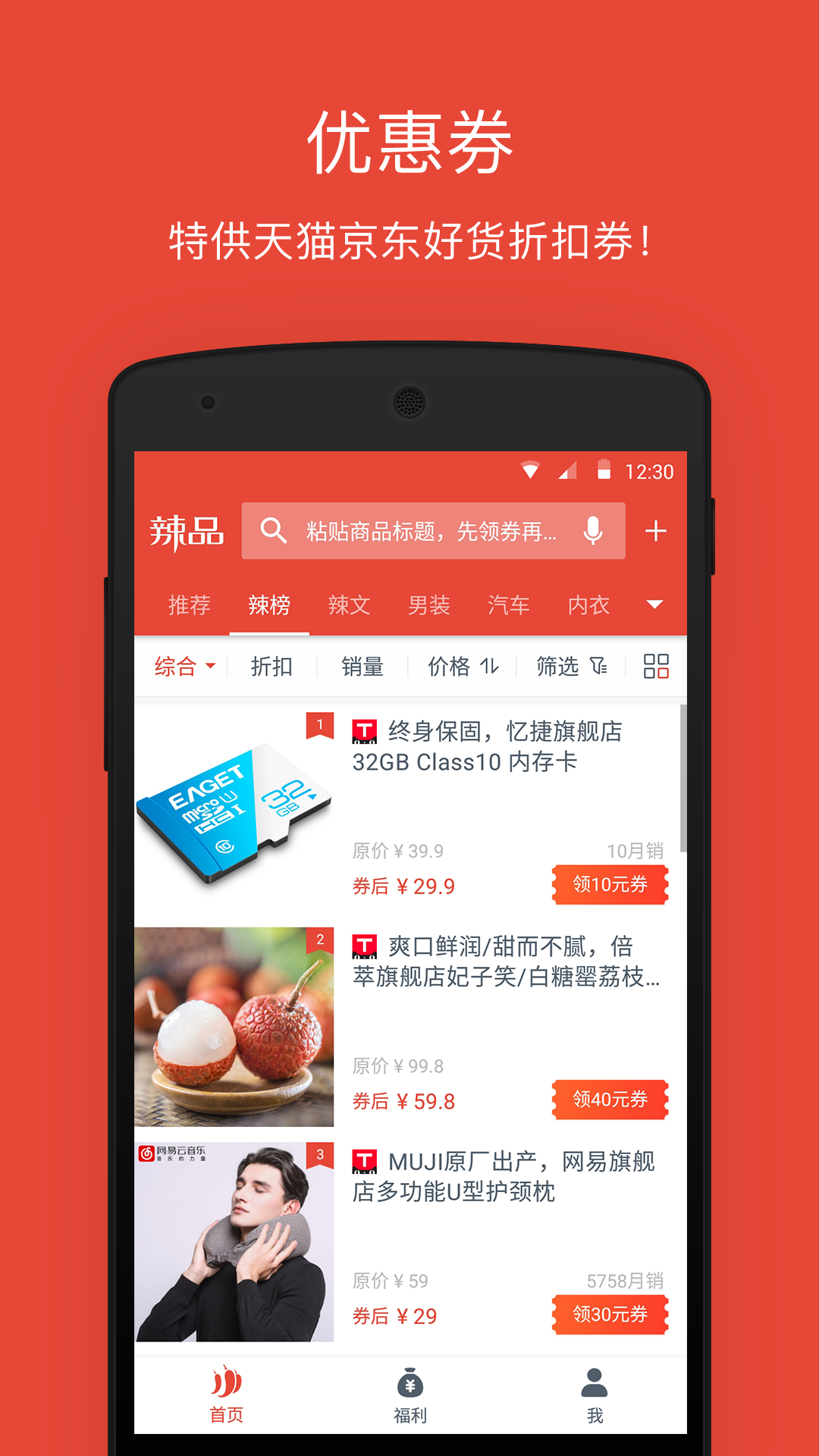辣品 辣品截图