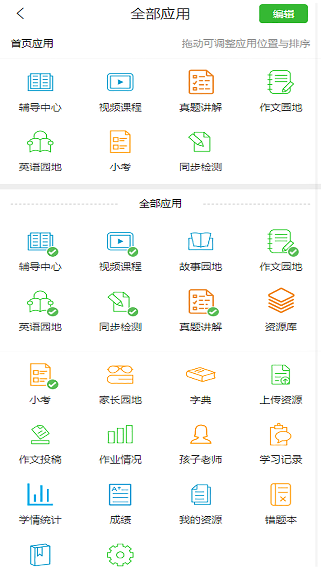 同步课堂截图