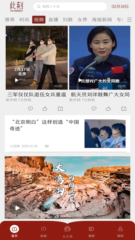 中国妇女报官方客户端截图