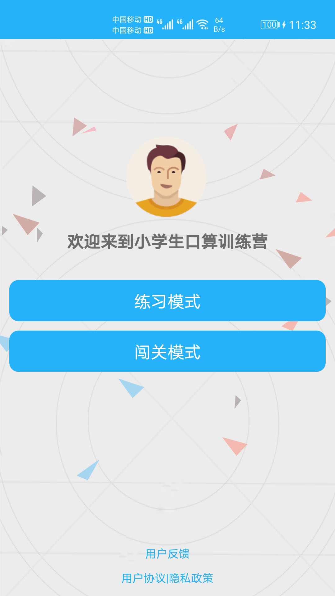 数学帮口算 数学帮口算截图