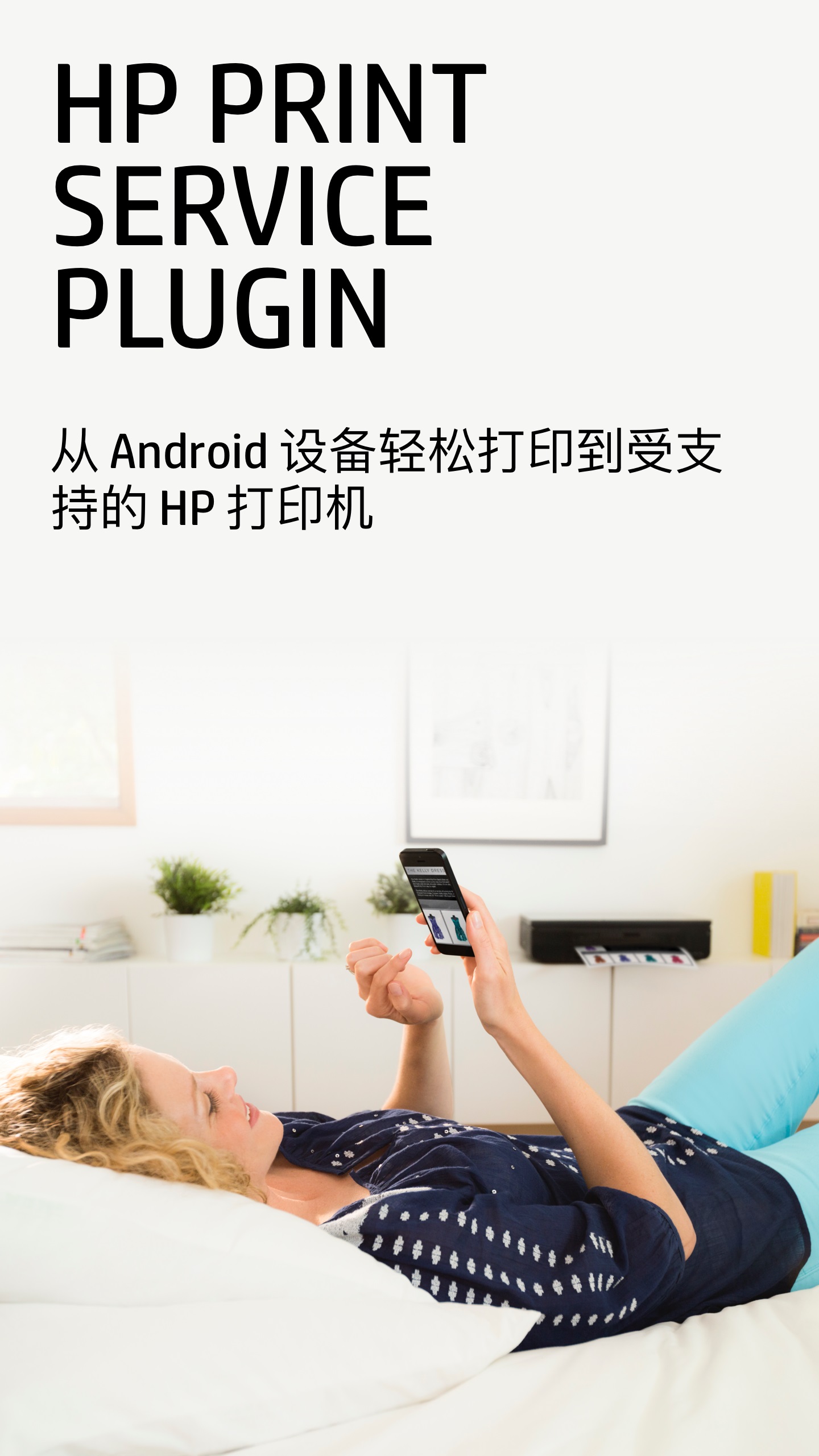 HP打印服务插件 HP打印服务插件截图