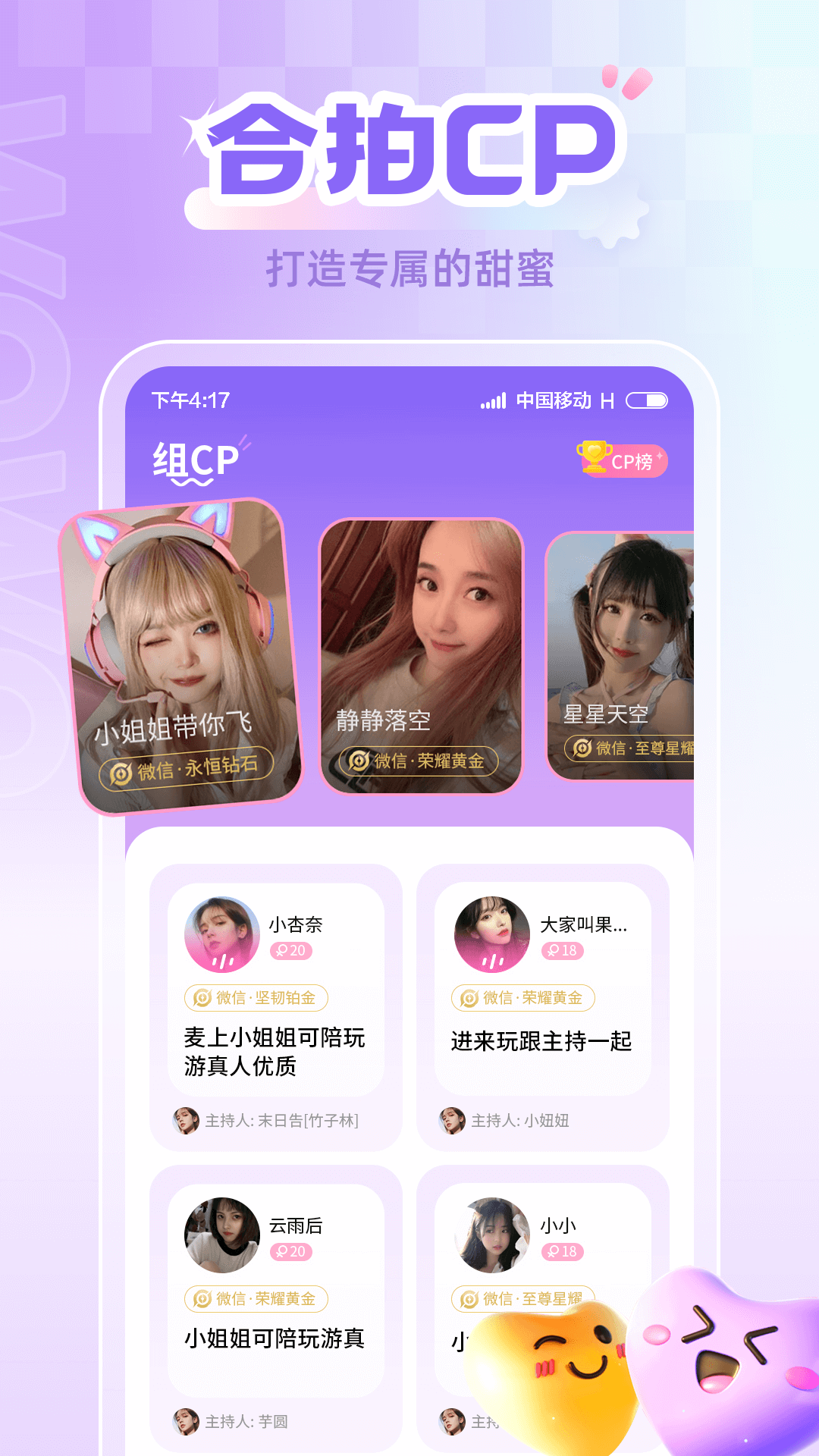 喔喔开黑 喔喔开黑截图