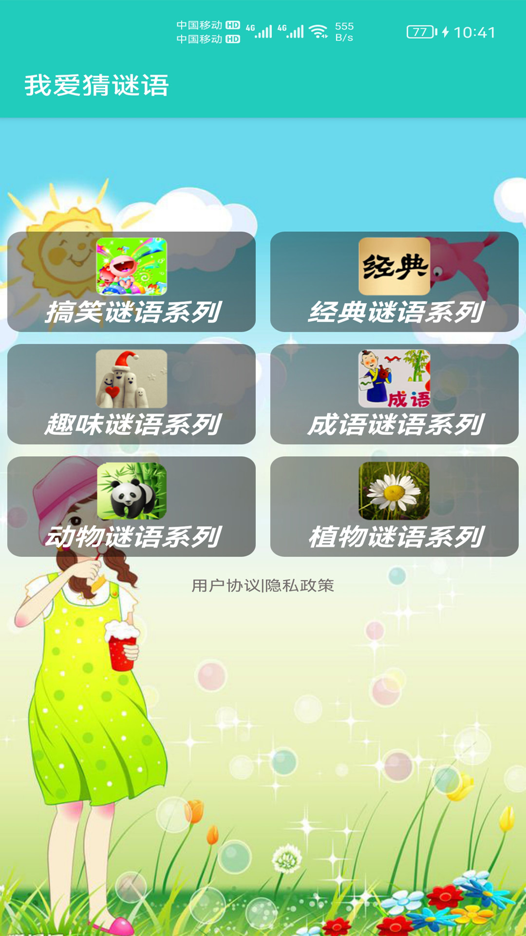 益智猜谜 益智猜谜截图