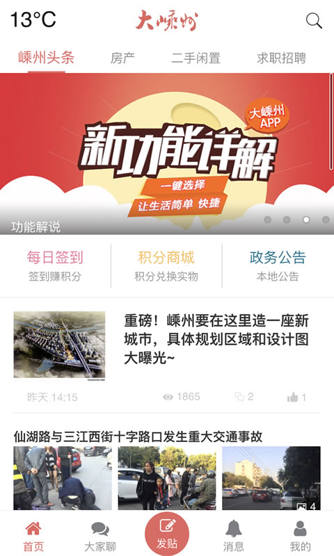 大嵊州 大嵊州截图