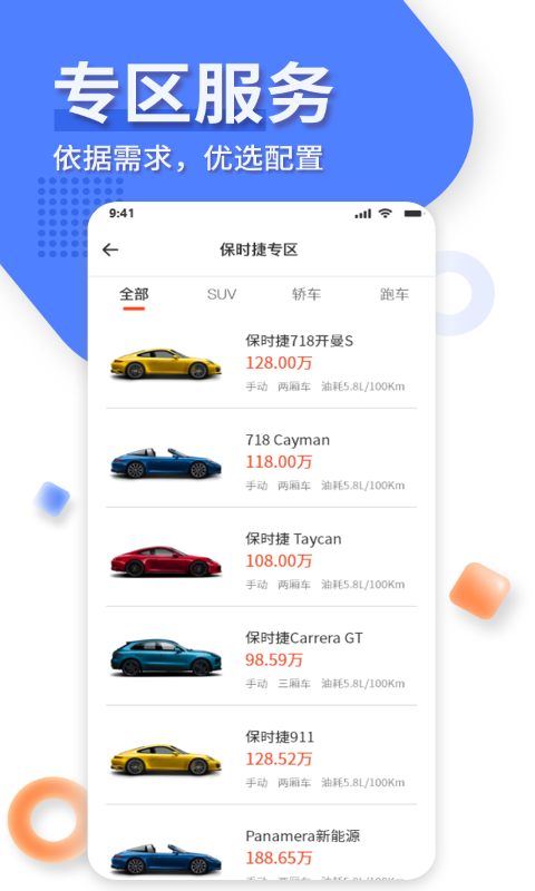名车优选 名车优选截图