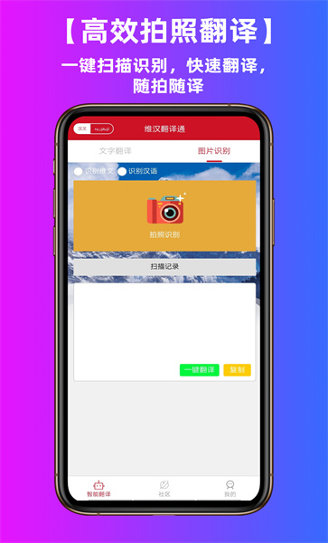 维汉翻译通最新版 维汉翻译通截图