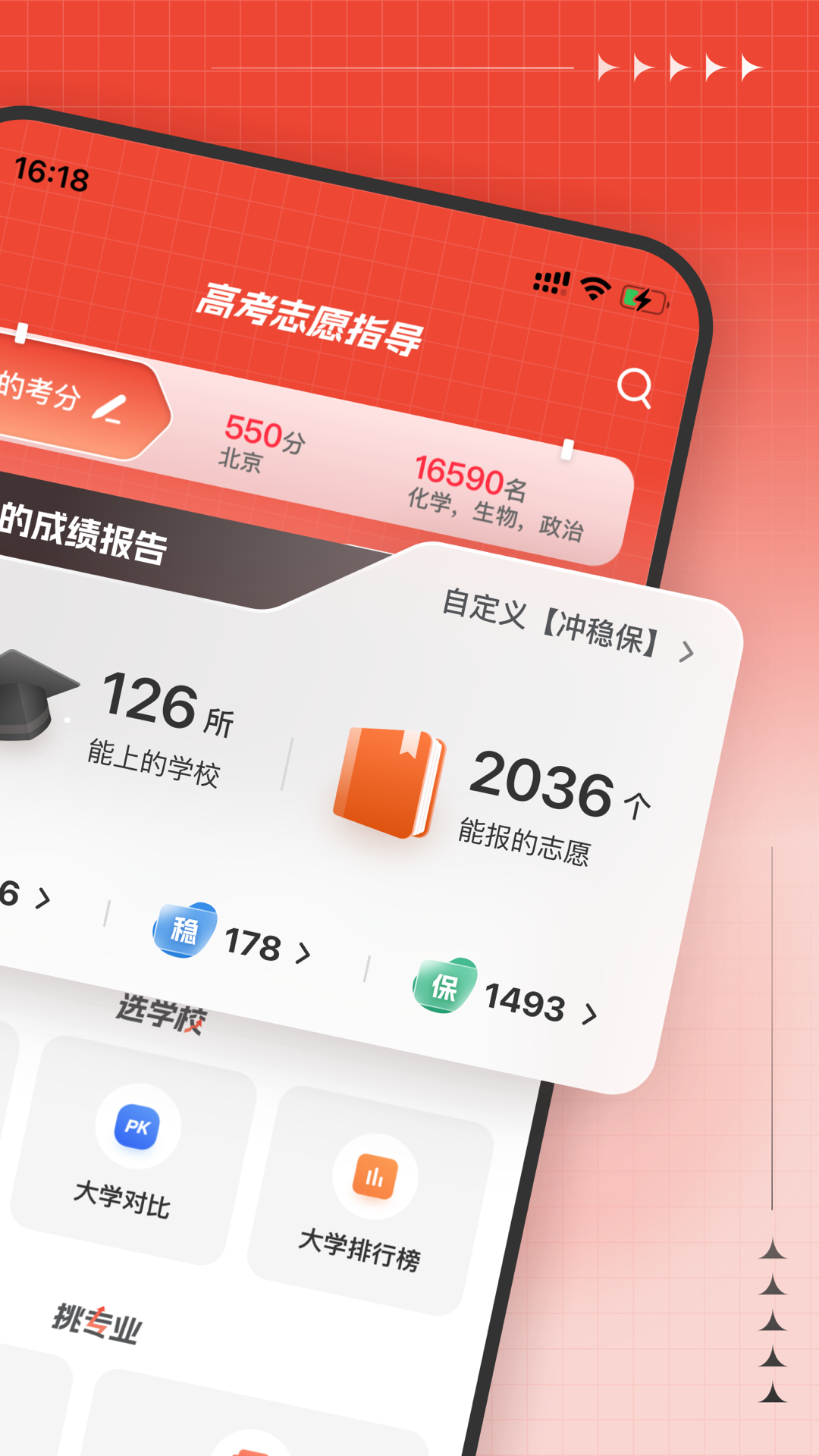 高考志愿指导 高考志愿指导截图